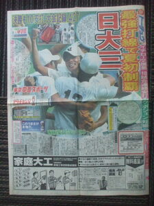 高校野球・日大三高の優勝紙面2部 2001年8月23日　毎日とトーチュウ　近江破る　全6試合内容　新井田豊　山崎裕太　久保純子妊娠　美樹克彦