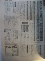 サンデー毎日 1983年2月13日号　田中角栄懲役5年　国公立大ボーダーライン　上場企業の社長年収　女性社長企業ランキング　菅原文太の身上_画像10