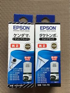 EPSON［純正］ケンダマ マットブラック タケトンボフォトブラック各12ml 2点セット新品 未使用