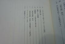 ◆西條八十　唄の自叙伝（人間の記録）97年初版　日本図書センター　検★『砂金』『見知らぬ愛人』『美しき喪失』『一握の玻璃』_画像4