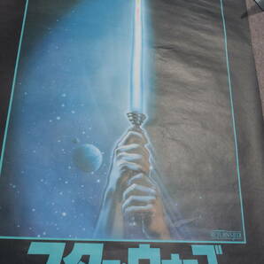 当時物◆スターウォーズ  ジェダイの復讐 198３年 生瀬範義  日本版ポスター その③ 映画公開当時物 80年代 ジョージルーカスの画像6