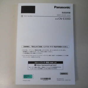 N2789 パナソニック【Panasonic】ストラーダ SDナビ CN-E330D 中古品の画像9