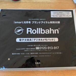 smart2021年6月号付録★Rollbahn 電子文房具『デジタルメモパッド』