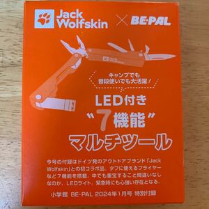 BE-PAL ビーパル 2024年 1月号 雑誌 付録 Jack Wolfskin ジャックウルフスキン LEDライト付き 7機能 マルチツール