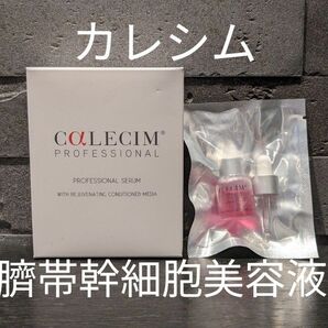 CALECIM カレシム プロフェッショナル・セラム（5mL×2本) アカシカ臍帯エキス　幹細胞培養美容液
