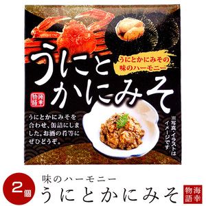 うにとかにみそ 70g【2個】ウニと蟹ミソの味のハーモニー！雲丹とカニ味噌を合わせ缶詰にしました。【メール便対応】