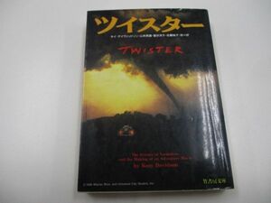 ツイスター (竹書房文庫 DR 23)a0604 E-1