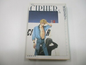 CIPHER (第5巻) (白泉社文庫) a0604 E-2