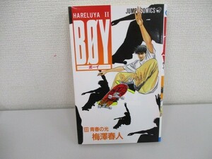 Boy―HareluyaII (22) (ジャンプ・コミックス) a0604 E-2