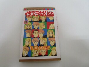 イタズラなKiss 19 (マーガレットコミックス) a0604 E-5