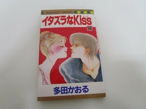 イタズラなKiss 16 (マーガレットコミックス) a0604 E-5