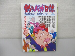 釣りバカ日誌: カンパチの巻 (53) (ビッグコミックス) a0604 E-7