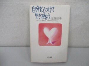 自分をぶつけて生きてみよう: 力いっぱい愛すること、人生をより充実させること a0604 E-7