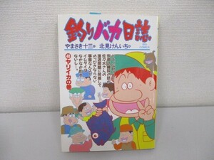 釣りバカ日誌: ヤリイカの巻 (40) (ビッグコミックス) a0604 E-8j