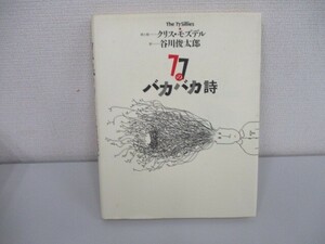 77のバカバカ詩 a0604 E-8