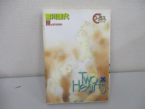 Two Hearts 2 (YOUNG YOUコミックス) a0604 E-8