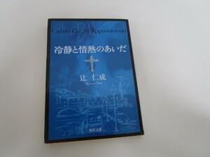 冷静と情熱のあいだ Blu (角川文庫) a0604 E-9