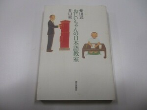 おじいちゃんの日本語教室 a0604 E-10