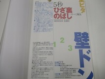 5秒 ひざ裏のばしですべて解決 ― 壁ドン! 壁ピタ! ストレッチ a0604 E-12_画像2