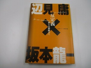 反定義: 新たな想像力へ a0604 E-14