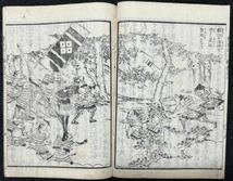 江戸期「絵本豊臣勲功記」歌川国芳画 三篇八 武者絵小説 浮世絵 戦争絵 木版画 古書 和本 古文書 読本 秀吉 信長 松川半山_画像6