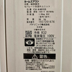 1403 インボイス領収書発行可能 パナソニック【CS-X401D-W】 2021年製 14畳 ルームエアコン 中古 清掃済み フィルター自動お掃除機能の画像8