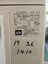 1410 インボイス領収書発行可能 アイリスオーヤマ【IRA-3602A】 2019年製 6畳 ルームエアコン 中古 清掃済み　冷房　暖房_画像8