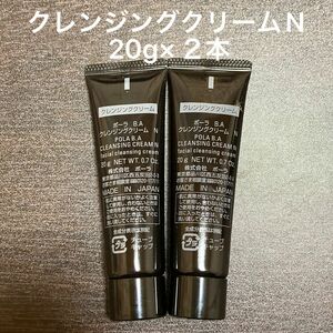 【POLA】BAクレンジングクリームN 20g×２本 箱なし　同梱・リピ割有