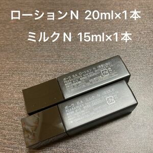 【POLA】BAローションN 20ml×1本 BAミルクN 15ml×1本　箱なし　同梱・リピ割有