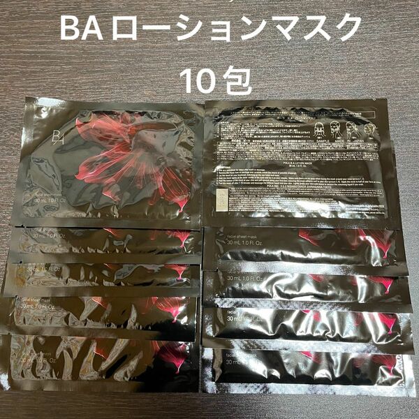 【POLA】 BAローションマスク　30ml（1包）× 10包 リピ割有