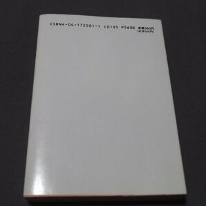 ●「GOTTA！忌野清志郎」連野城太郎 角川文庫 平成元年初版の画像5