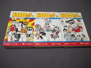 ●「ドラネコロック」全3巻　鴨川つばめ　秋田書店　