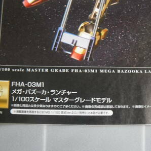 玩具祭 バンダイ 1/100 FHA-03M1 メガ・バズーカ・ランチャー マスターグレードモデル 組立済 長期保管品 未検品の画像4