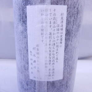 32359 酒祭 焼酎祭 村尾 1800ml 25度 未開栓 和紙付 芋焼酎 かめ壷焼酎 村尾酒造 本格焼酎 詰日30.10.3 古酒の画像8