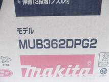 工具祭 未使用品!! 1円スタート!! makita マキタ 充電式ブロワ MUB362DPG2 バッテリ2個付 充電器付 36V 6.0Ah DIY 開封済み 自宅保管品_画像9