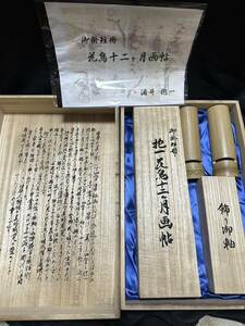 Art hand Auction Hoitsu Sakai 西阵 1800 Ori, 丹泽, 古文献显示花鸟十二月, 滚动, 日本画, 画卷, 江户绘画, 江户林帕学校, 中国画, 敬茶礼仪, 姬路, 绘画, 日本画, 花鸟, 飞禽走兽