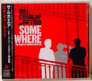 RARE ! 見本盤 未開封 ビル チャーラップ サムホエア PROMO ! FACTORY SEALED BILL CHARLAP TRIO SOMEWHERE TOCJ-66238 