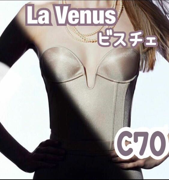 La Venus ラ ビーナ ビスチェ ブライダルインナー ウェディング 補正 下着 バックレス ショート V 背中 セモア タカミ C70 ドレス ラビーナ