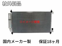 要在庫確認　社外新品 アレックス TA-ZZE123 コンデンサー 個人宅発送不可 88450-12210 [ZNo:00150721]_画像1