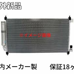 要在庫確認 社外新品 セルシオ E-UCF20 コンデンサー 個人宅発送不可 1UZFE 88460-50120 [ZNo:00150137]の画像1