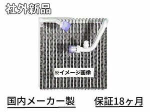 要在庫確認　社外新品 シエンタ DAA-NHP170G エバポレーター　エバポ 88501-52120 [ZNo:04100951]