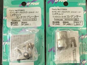 6Vモンキー　6Vゴリラ　Z50JZ〜JL 日立コンタクトブレーカー　ポイント　中古コンデンサとセットで