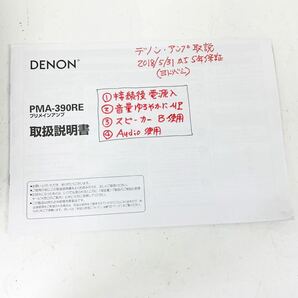 【D-4】 DENON PMA-390RE プリメインアンプ デノン 2017年製 R側音出し不可 ジャンク 1640-50の画像8