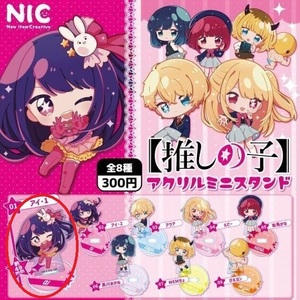 NIC　推しの子　アクリルミニスタンド　アイ・1　新品