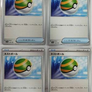 ネストボール　4枚セット ポケモンカード ポケカ　