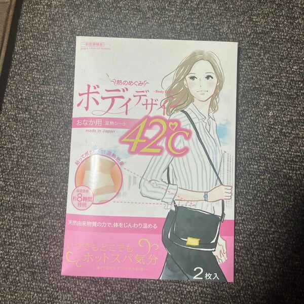 ボディデザイン42℃貼るだけで簡単・発熱