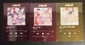 いれいす。 音楽プレイヤー風 クリアカード 3枚セット まとめ売り いれいす 推しから君へ！ MEMORIZE!! 僕らが導く約束の物語 カード