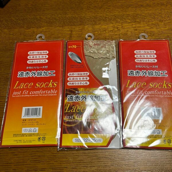 遠赤外線加工　かわいいレース付　LACESOCKS 3足セット　22〜25センチ ソックス