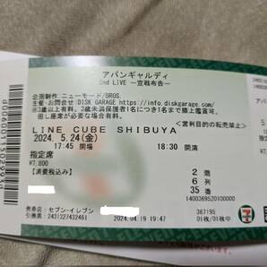 アバンギャルディ5月24日LINE CUBE SHIBUYAライブチケット(値下げ）の画像1