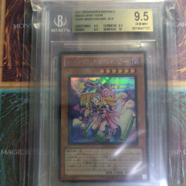 遊戯王　BGS9.5 トゥーンブラックマジシャンガール　BE02 シークレット　美品　希少　絶版　ビギナーズエディション2 